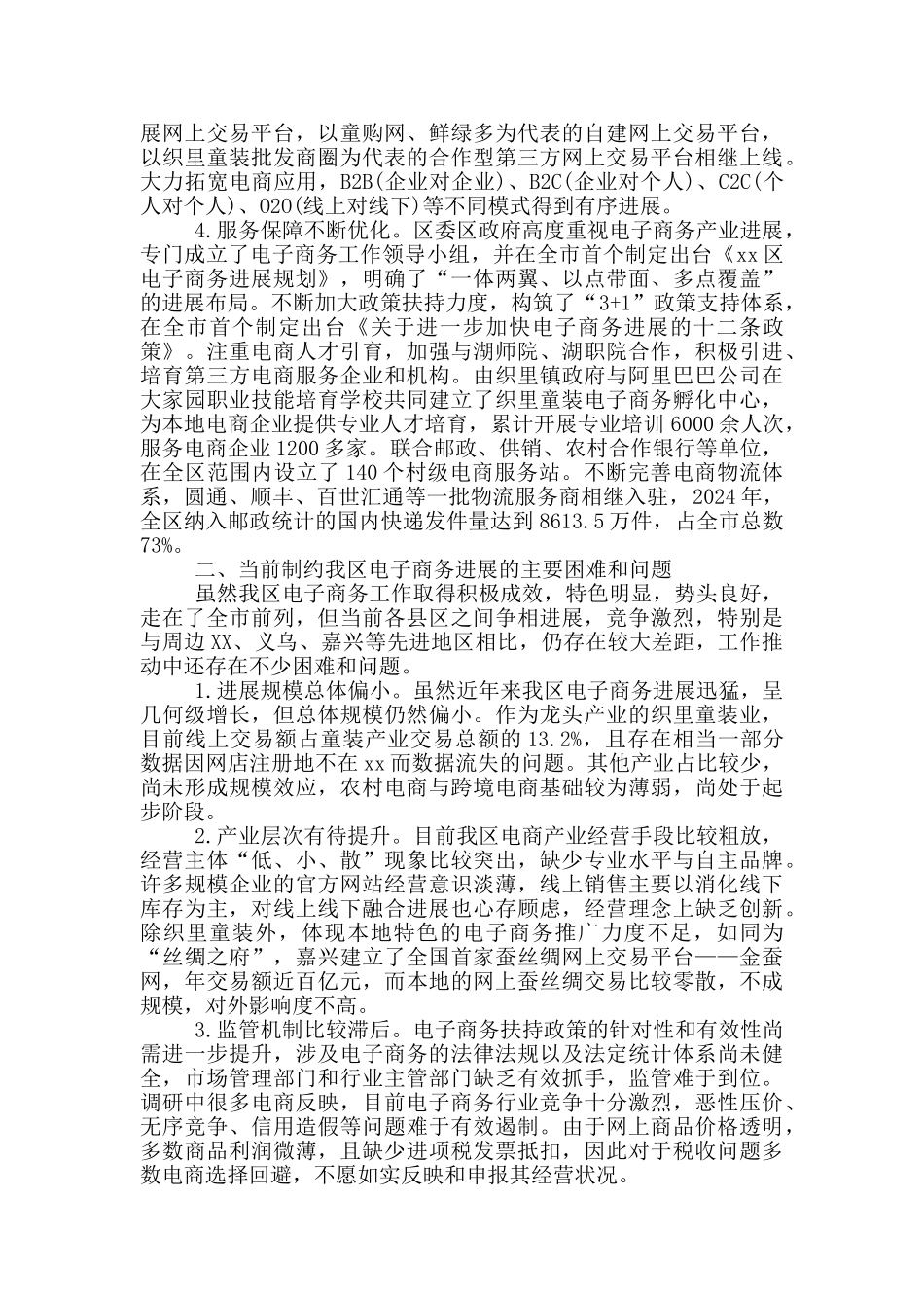 人大关于电子商务发展情况的调研报告_第2页