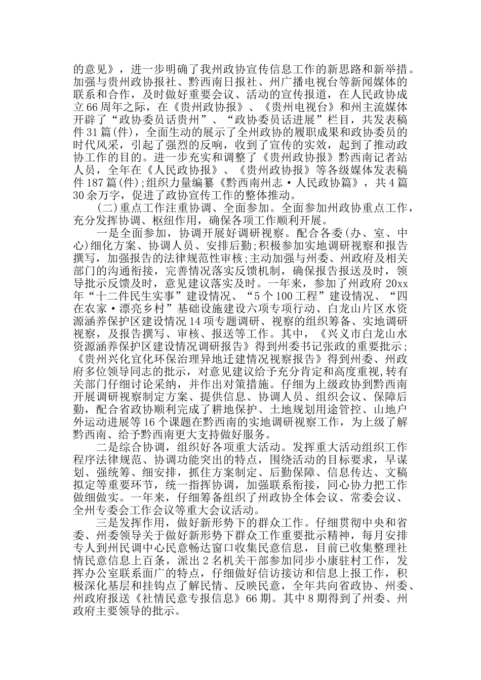 人大办公室个人年度工作总结_第2页