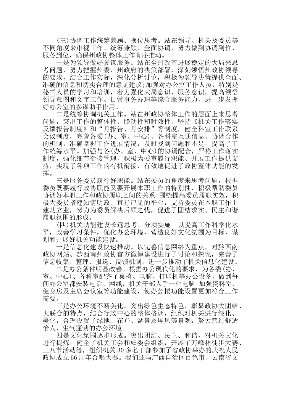 人大办公室个人年度工作总结_第3页