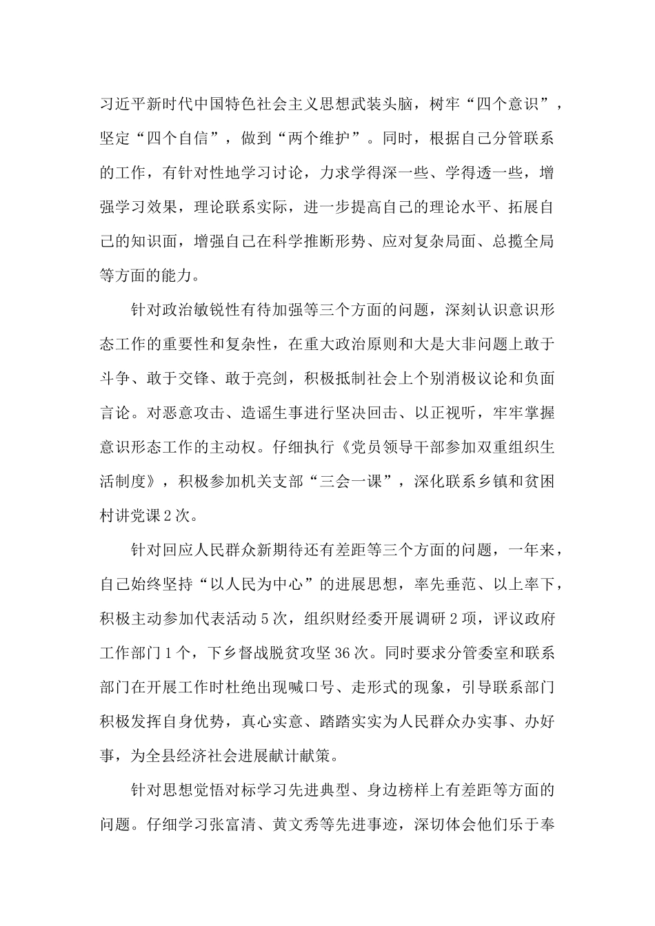 人大副主任对照检查材料_第2页