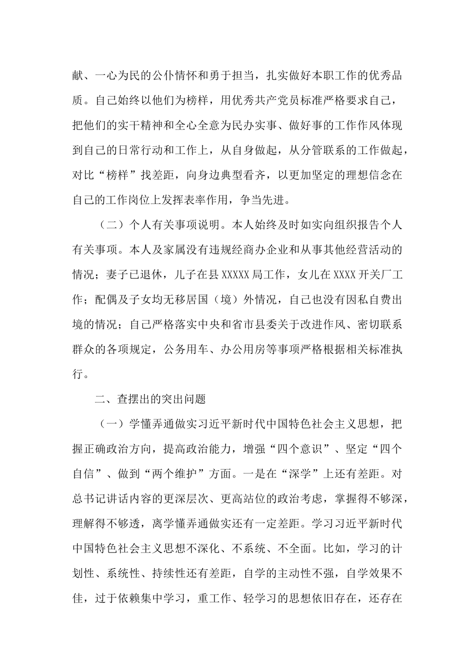 人大副主任对照检查材料_第3页