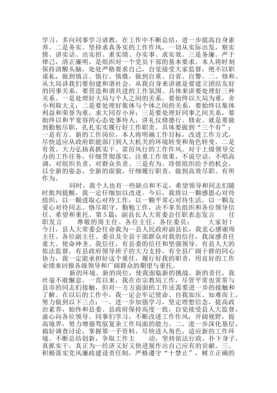 人大发言副市长表态发言_第3页