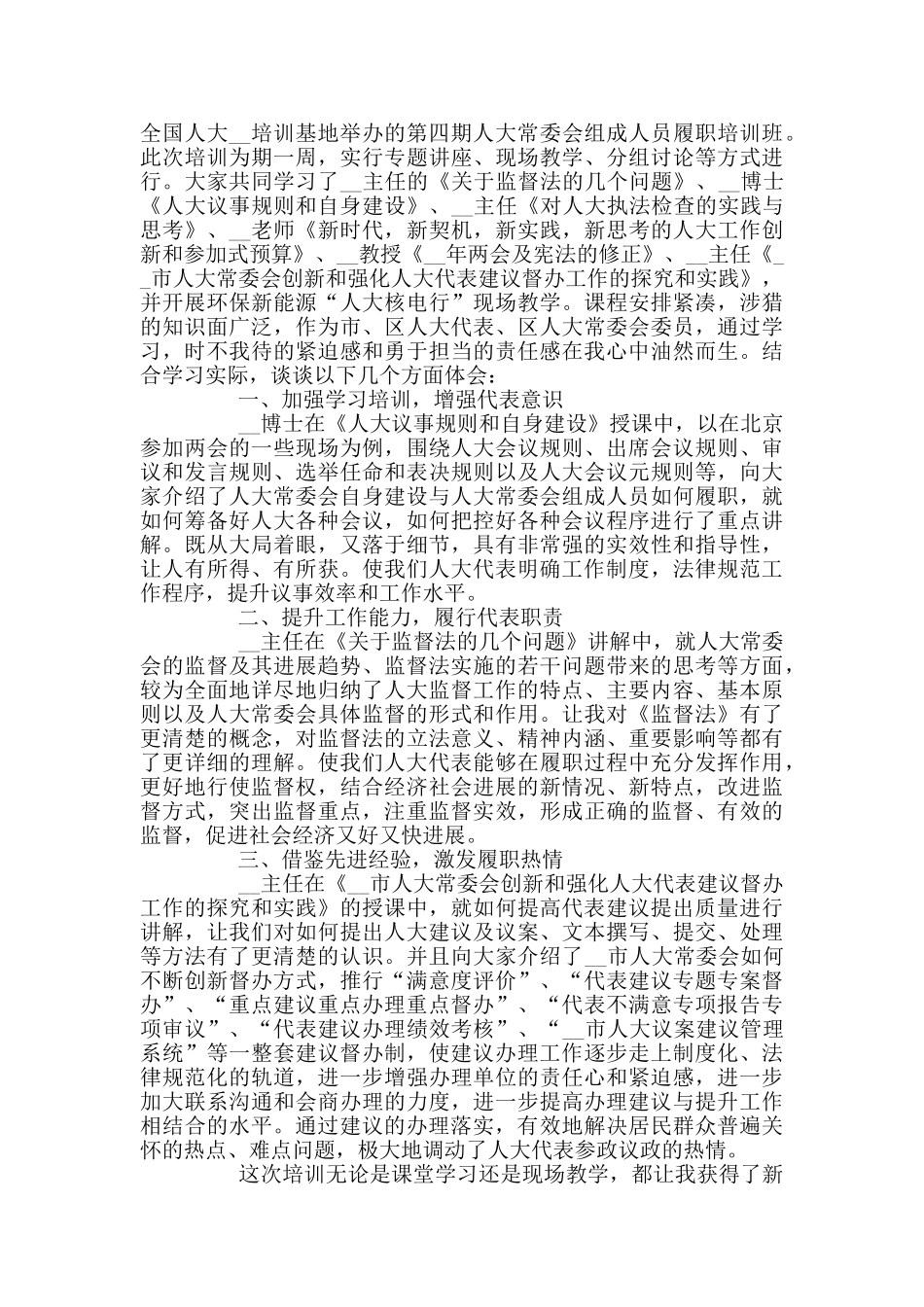 人大基层干部培训班学习心得体会范文3篇_第2页
