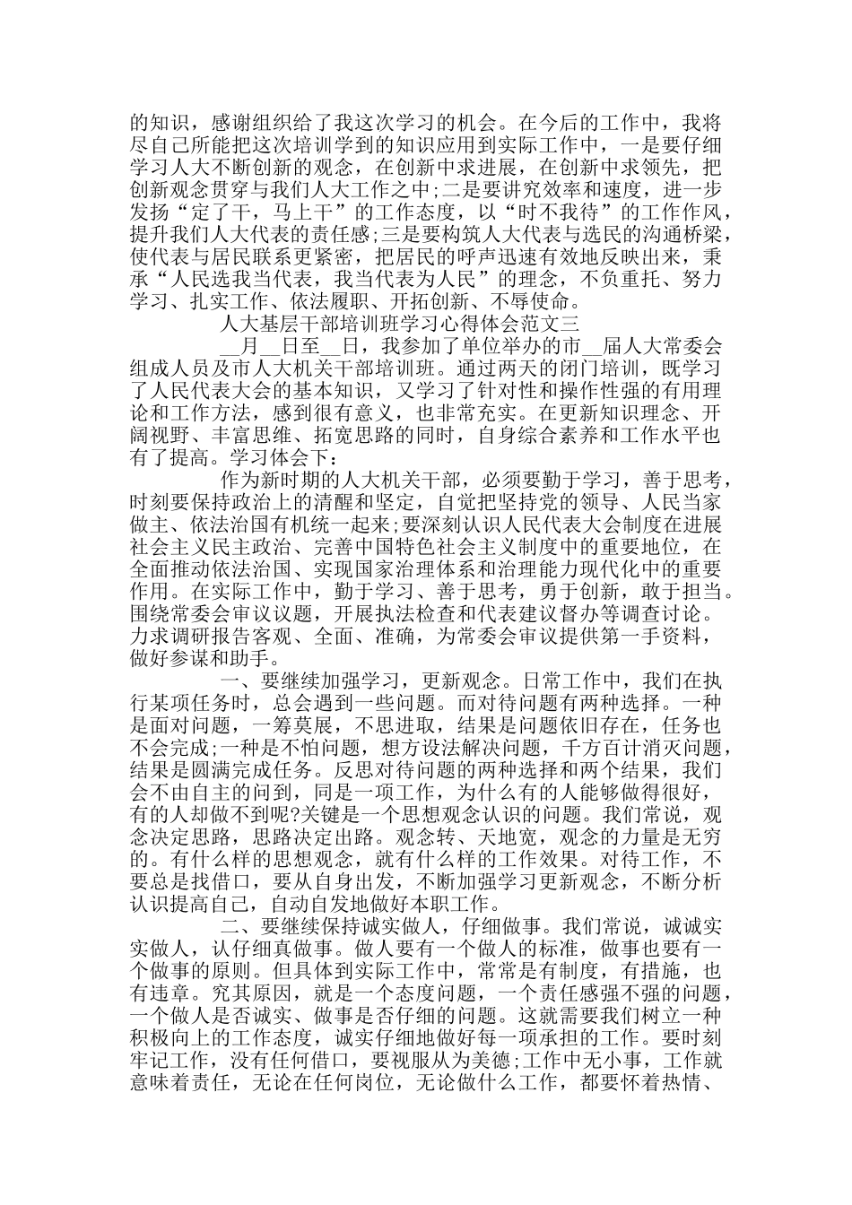 人大基层干部培训班学习心得体会范文3篇_第3页