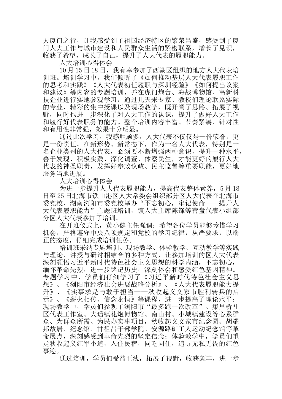 人大培训心得体会_第3页