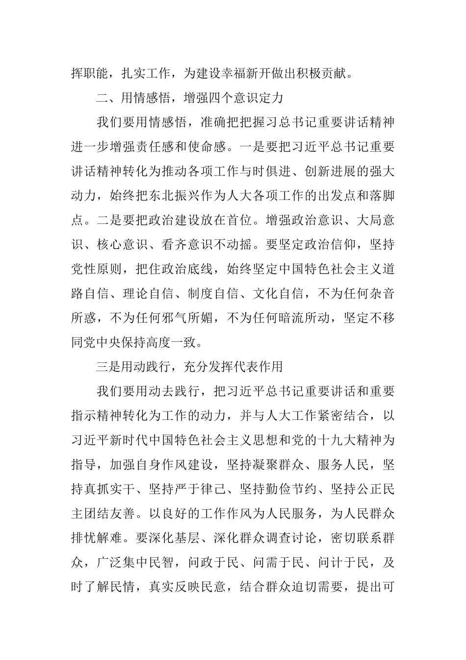 人大学习习总书记东北振兴重要讲话精神发言提纲_第2页