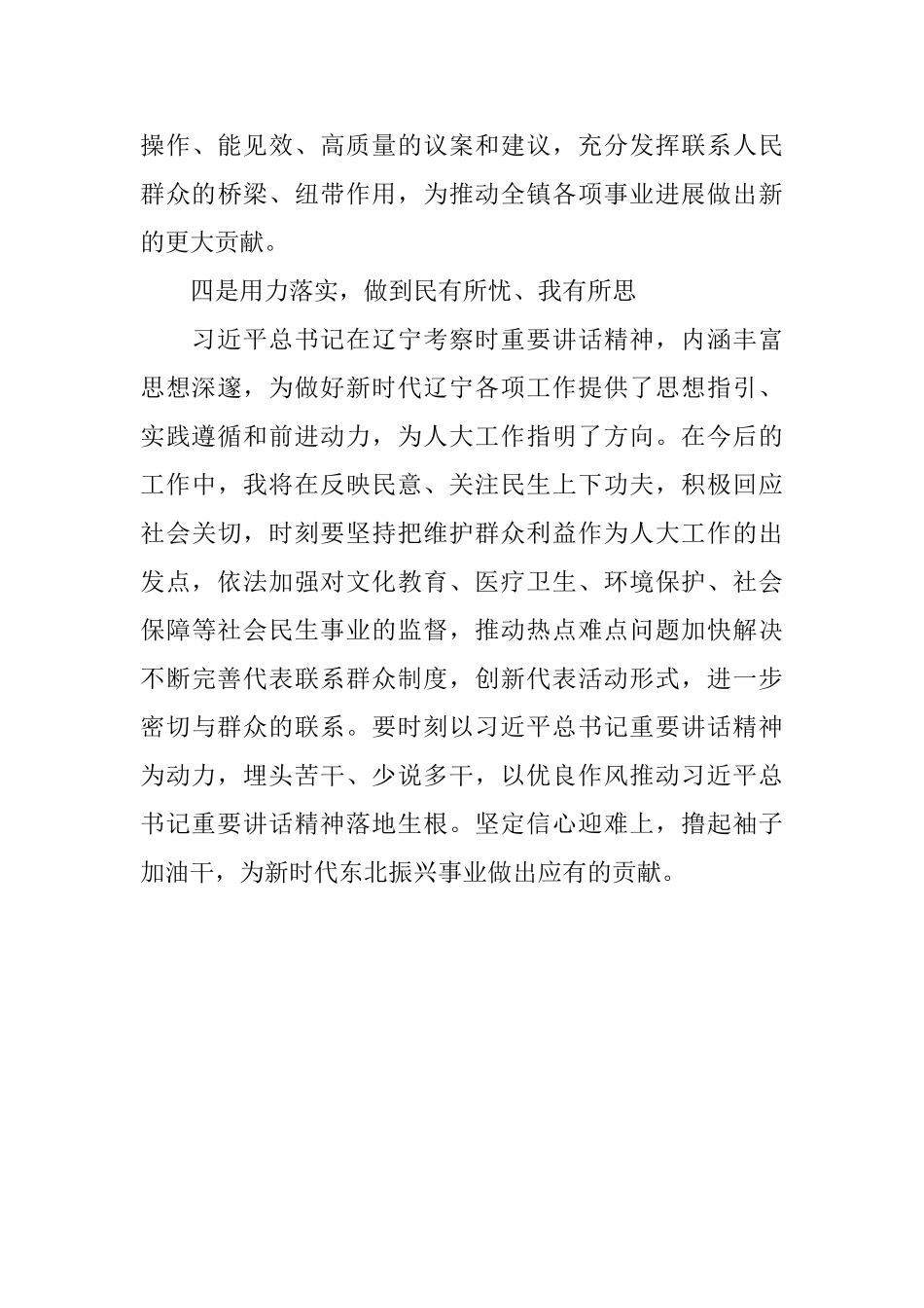 人大学习习总书记东北振兴重要讲话精神发言提纲_第3页