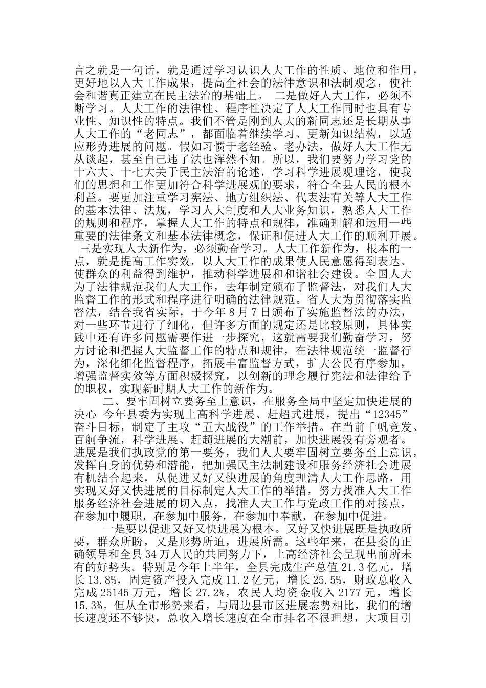 人大工作座谈会讲话稿_第2页