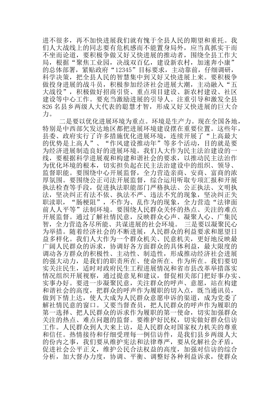 人大工作座谈会讲话稿_第3页