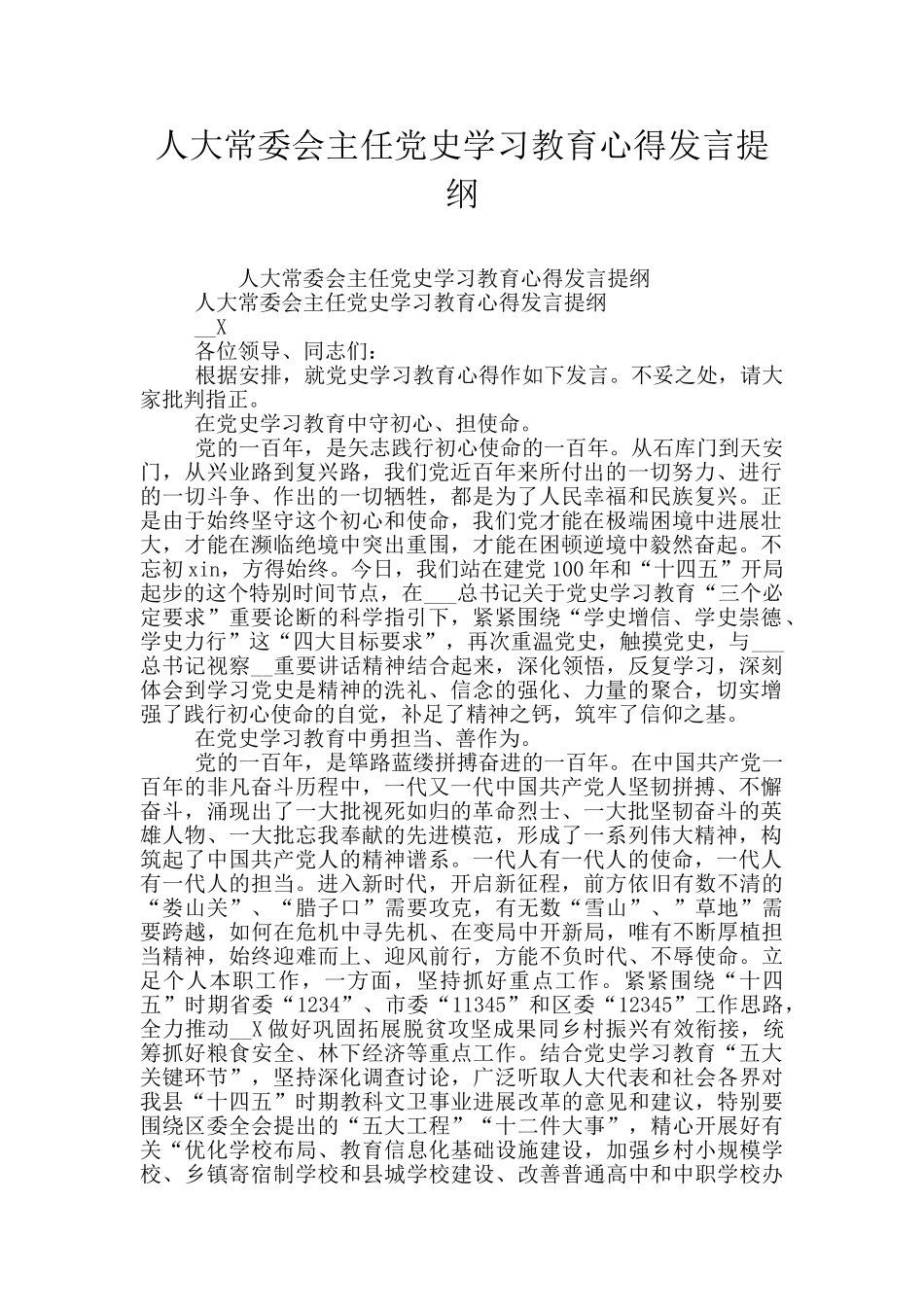 人大常委会主任党史学习教育心得发言提纲_第1页