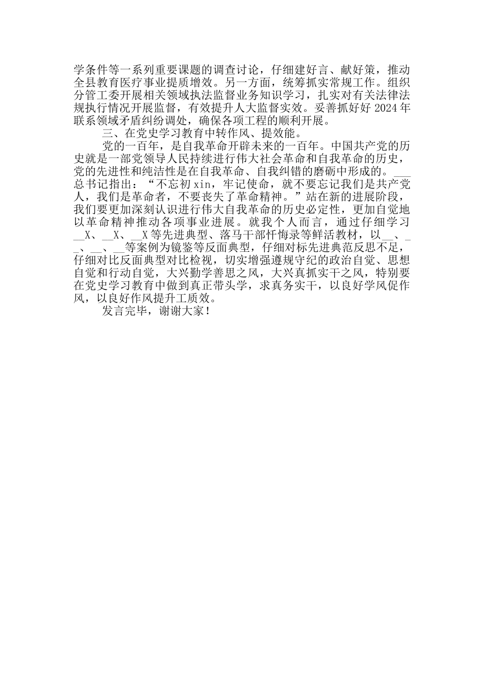 人大常委会主任党史学习教育心得发言提纲_第2页