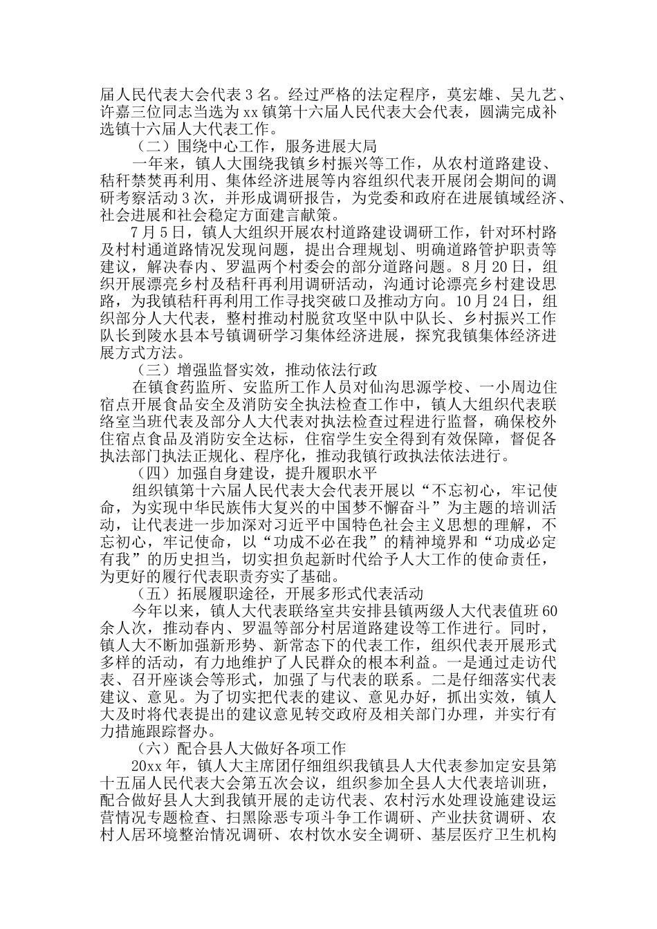 人大工作汇报材料3篇_第2页