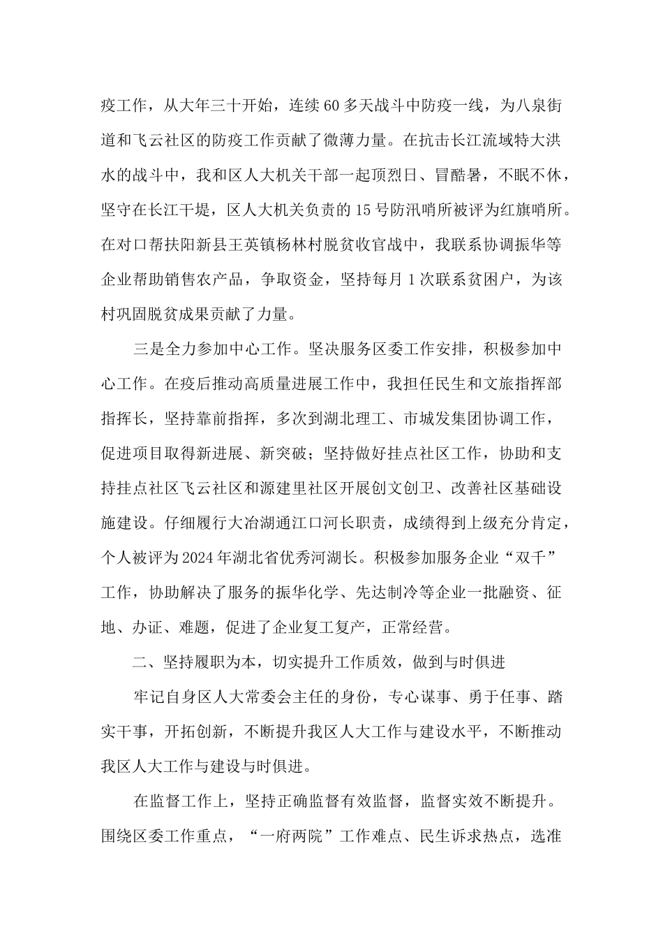 人大常委会主任和党组书记履职报告_第2页