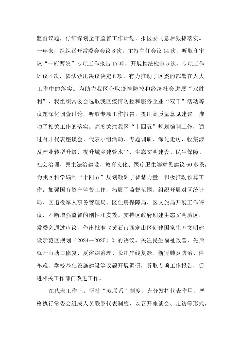 人大常委会主任和党组书记履职报告_第3页