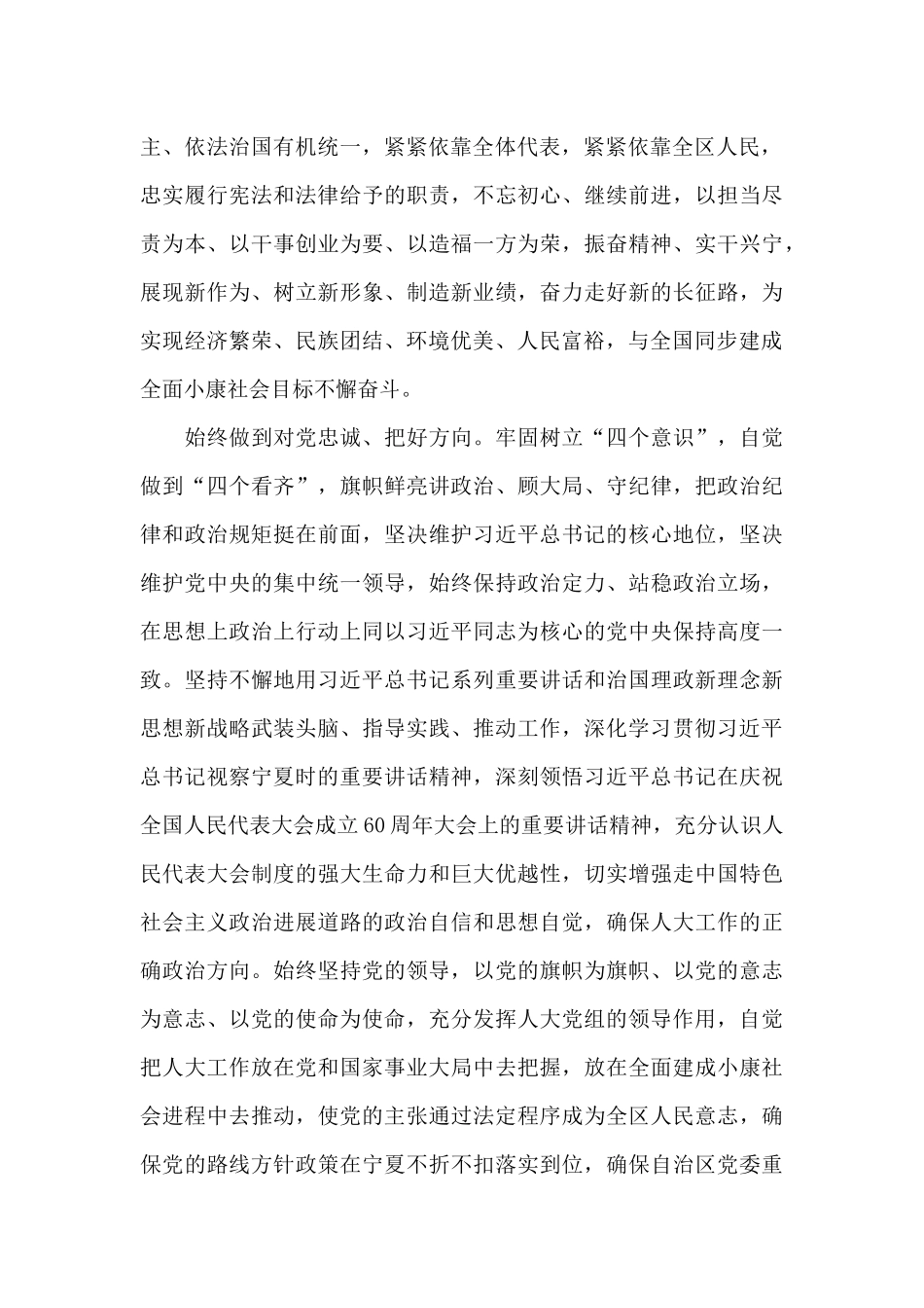 人大常委会主任就职表态发言_第2页