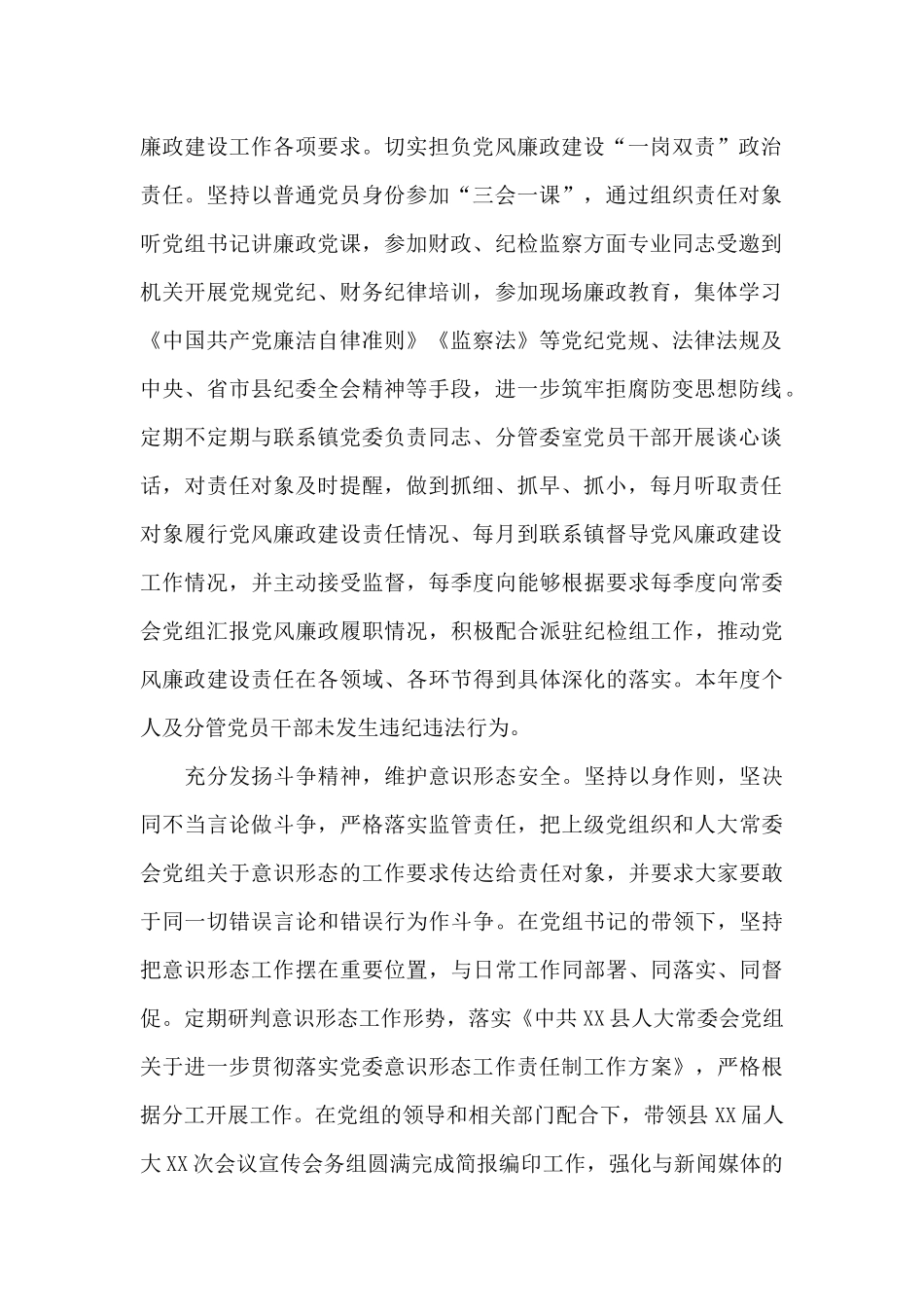 人大常委会党组成员述职述廉报告_第2页