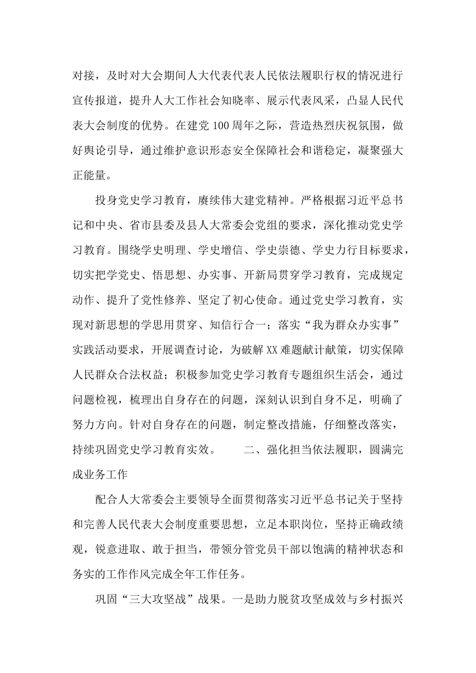 人大常委会党组成员述职述廉报告_第3页