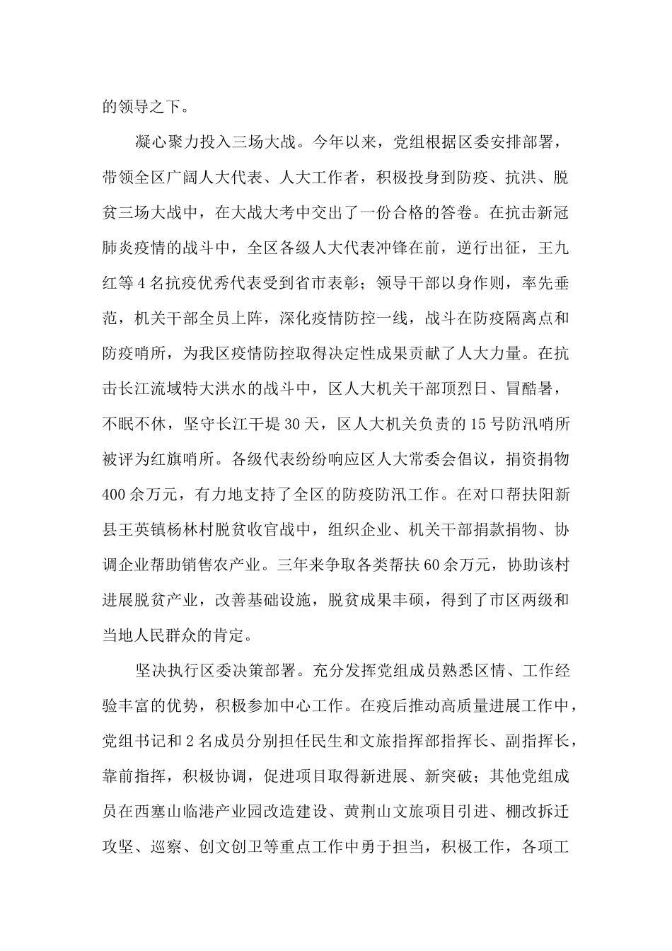 人大常委会党组班子述职报告_第2页