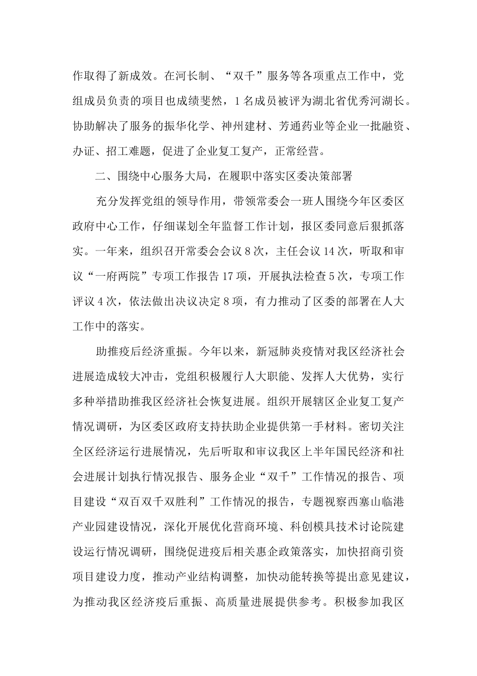 人大常委会党组班子述职报告_第3页