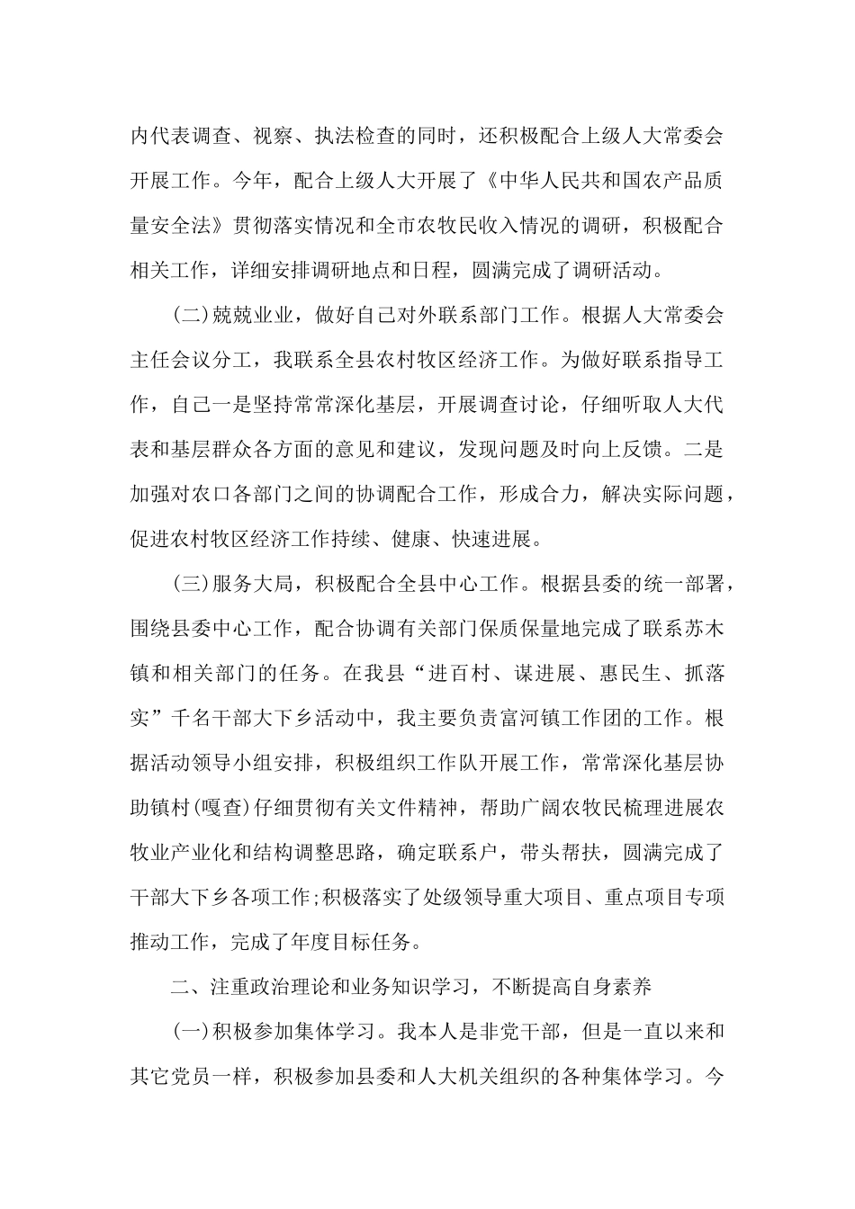 人大常委会副主任理论中心组个人小结三篇_第2页