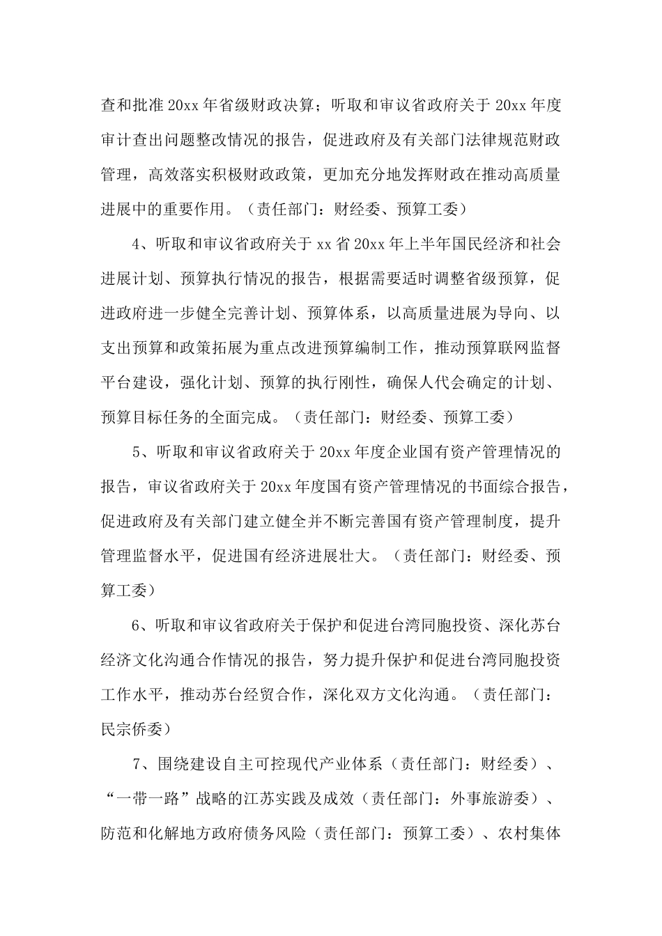 人大常委会监督工作计划_第2页