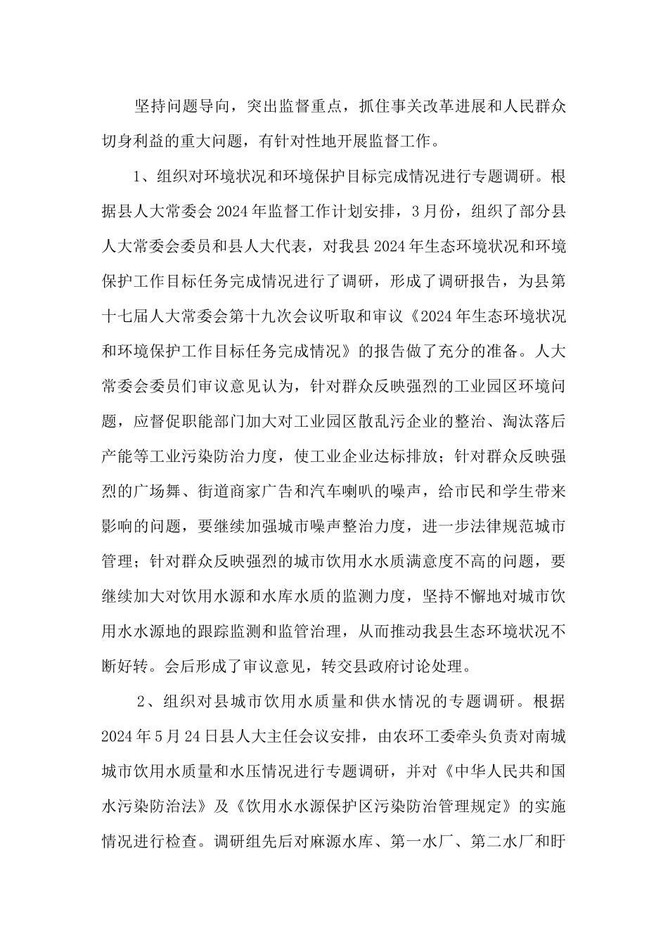 人大常委会某工委工作总结_第2页