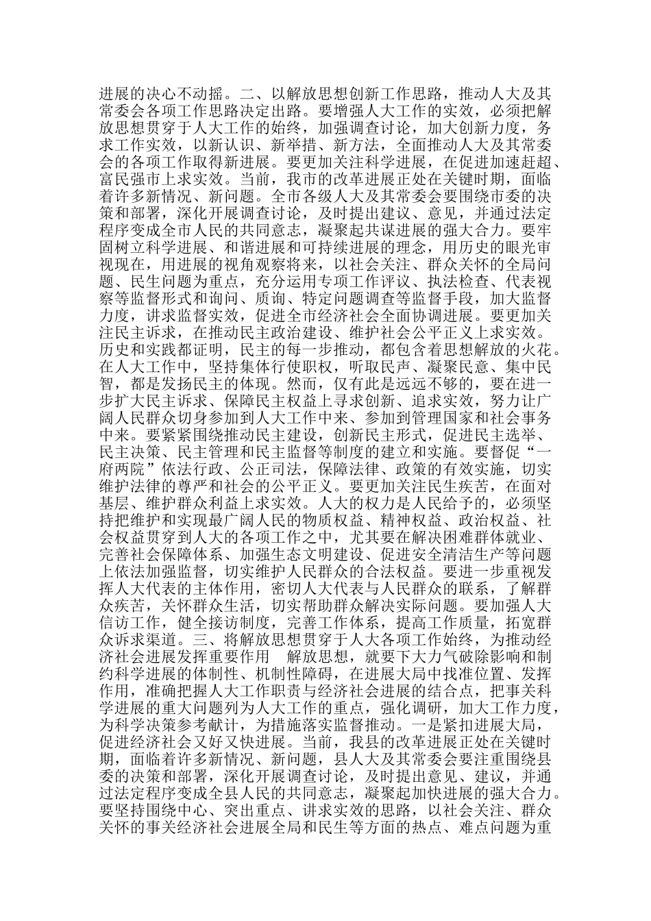 人大干部解放思想大讨论心得体会_第2页