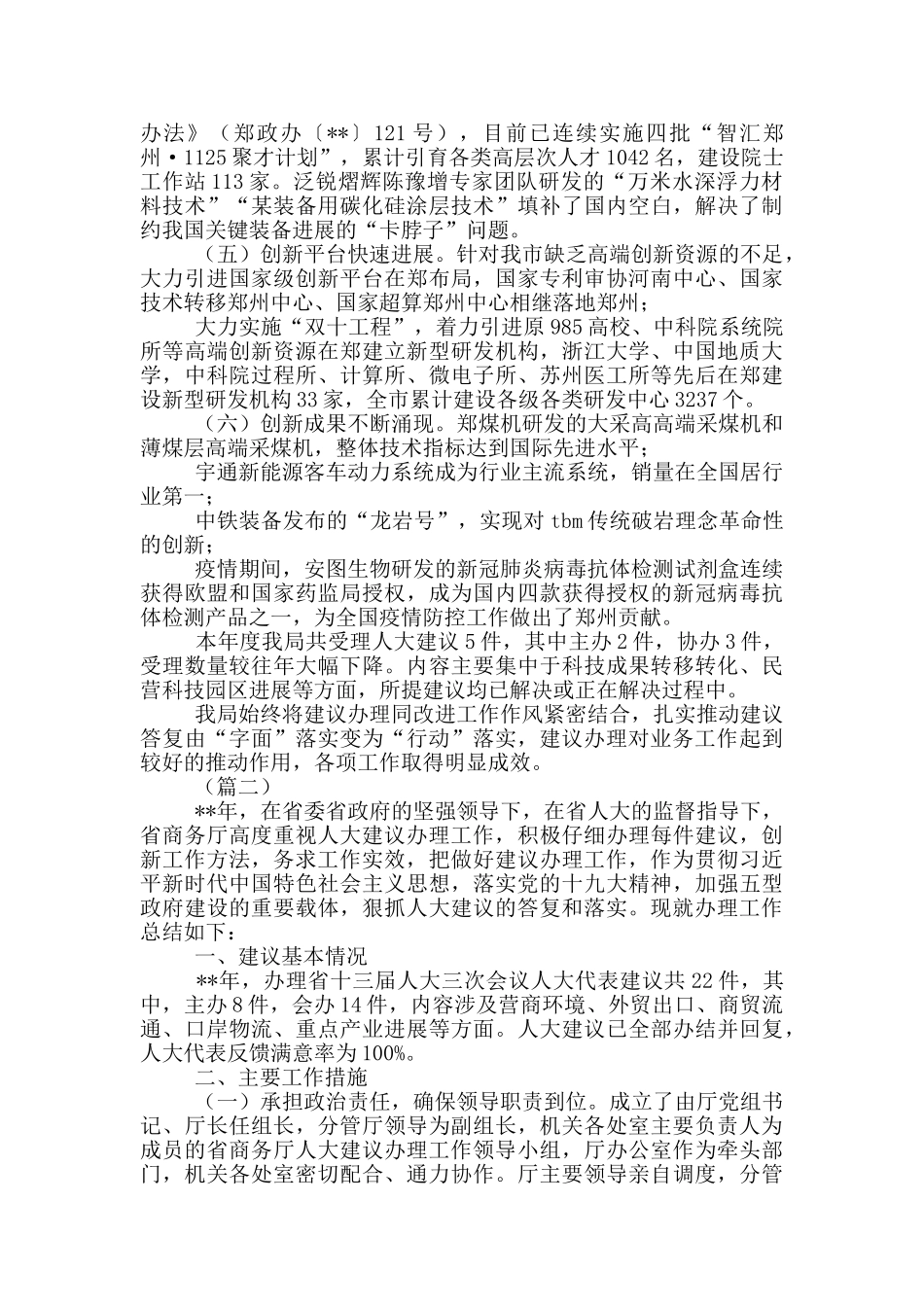 人大建议办理工作总结_第2页