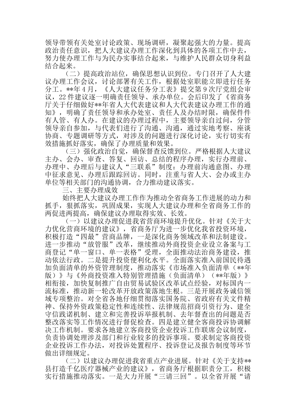 人大建议办理工作总结_第3页