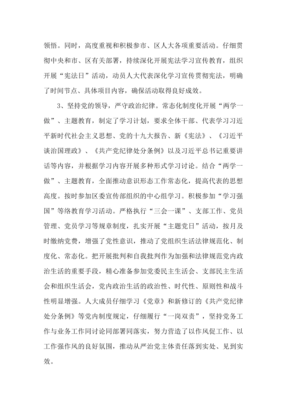 人大意识形态工作总结_第2页