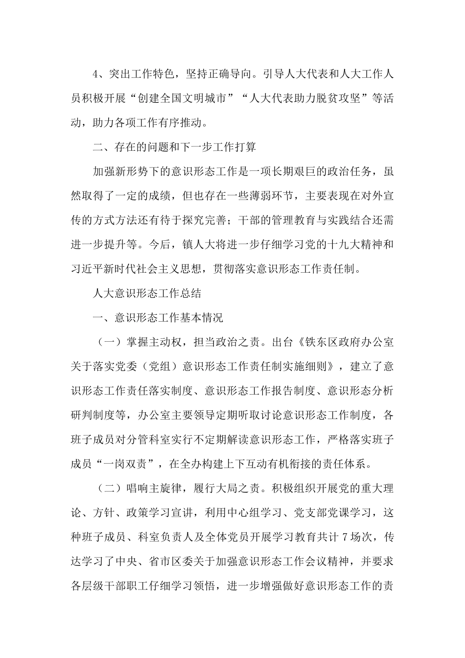 人大意识形态工作总结_第3页