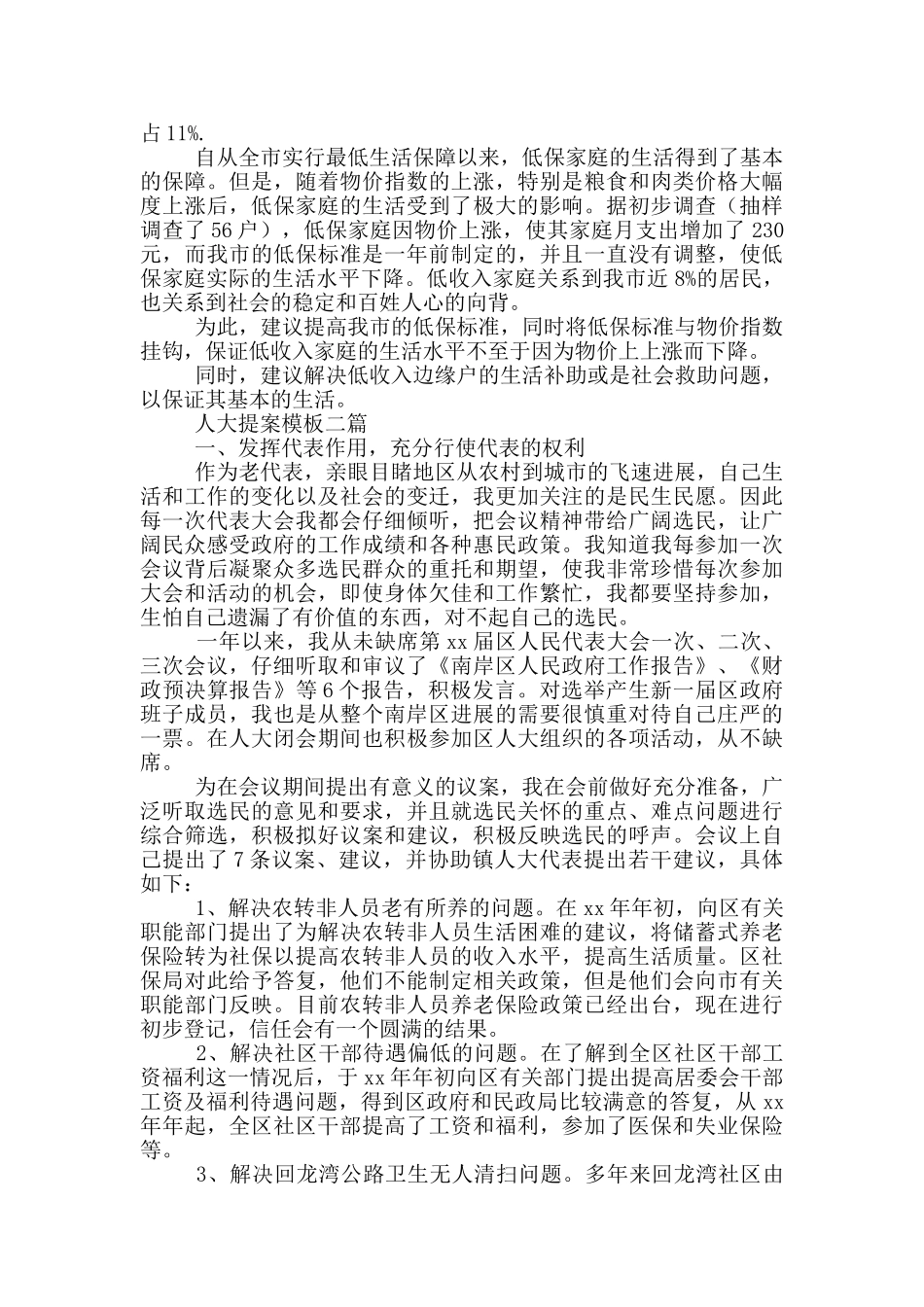 人大提案模板三篇_第2页