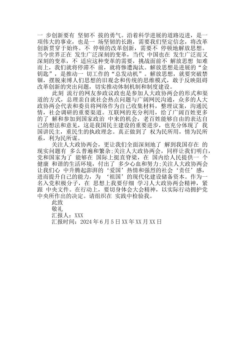 人大政协两会入党积极分子思想汇报1500字_第2页