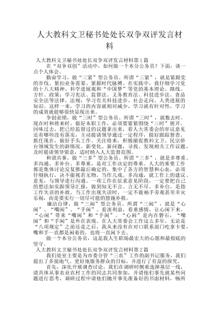 人大教科文卫秘书处处长双争双评发言材料