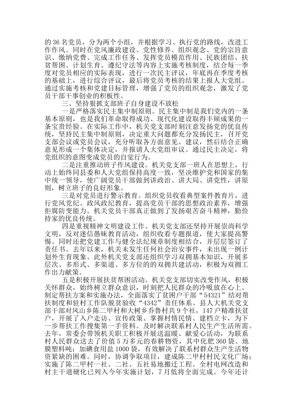 人大机关党支部申报先进党支部工作材料_第2页