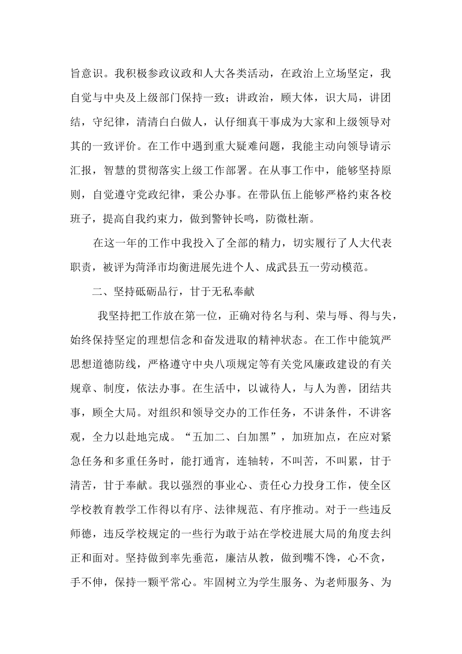 人大教育代表述职报告_第2页