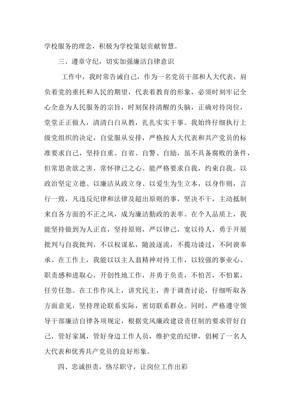 人大教育代表述职报告_第3页