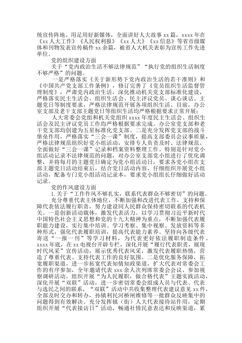 人大机关巡察反馈意见整改落实情况报告_第3页