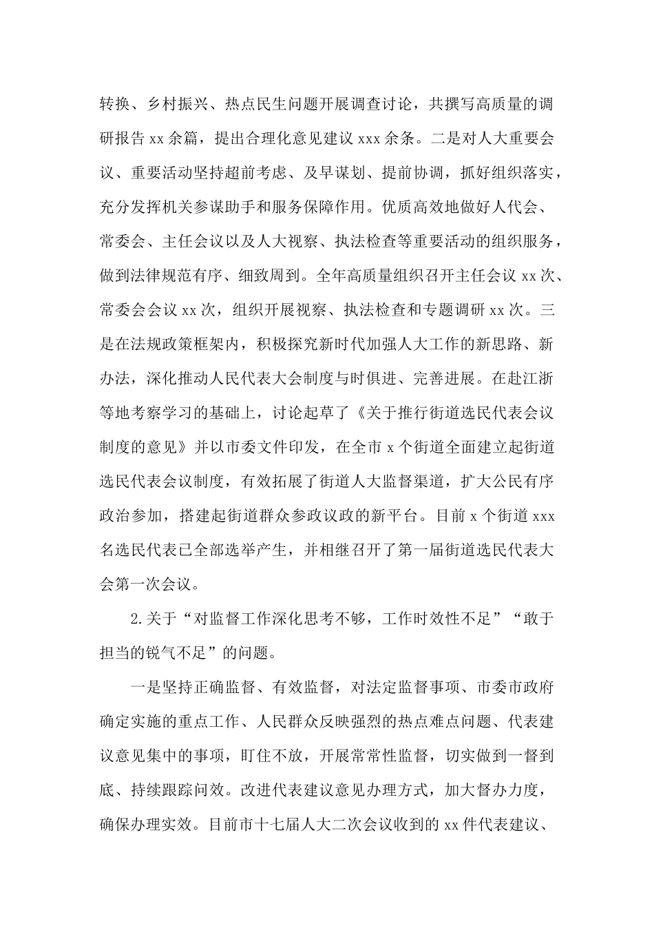 人大机关巡察反馈意见整改落实情况报告_第2页