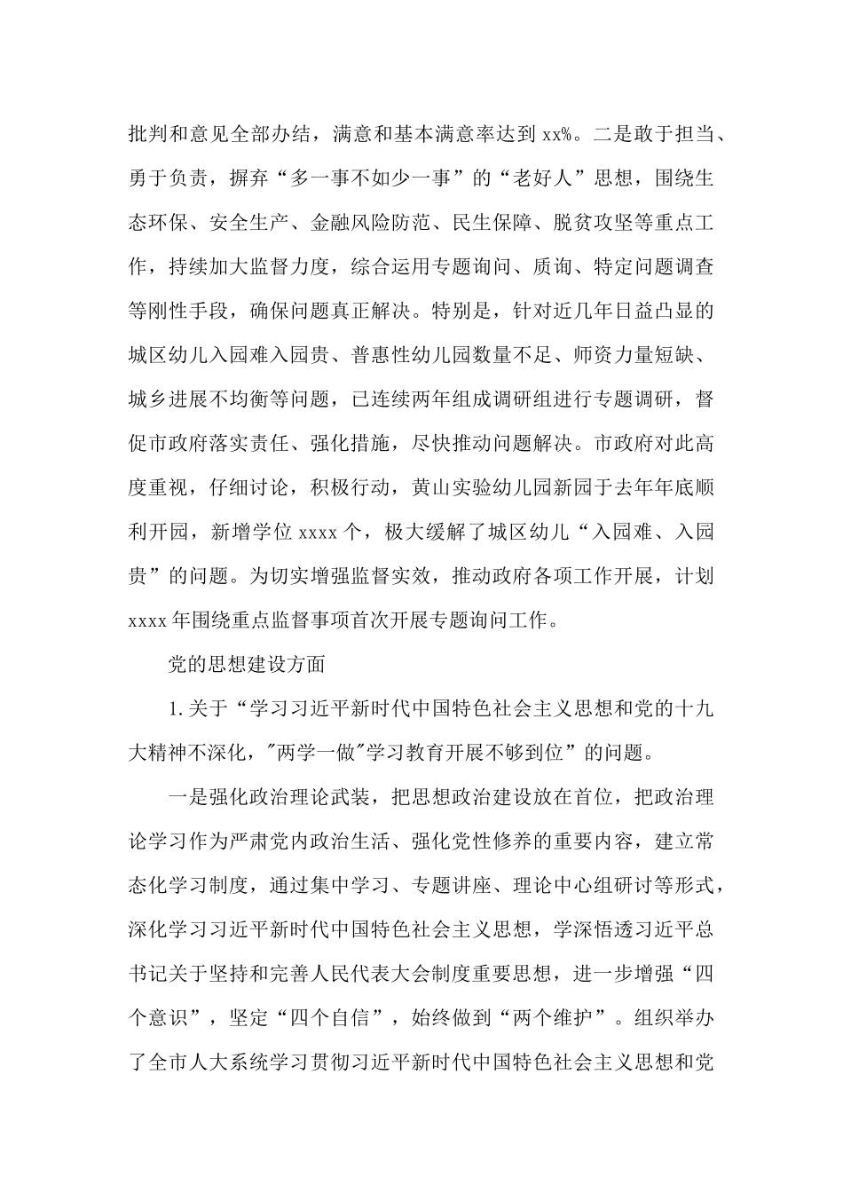 人大机关巡察反馈意见整改落实情况报告_第3页