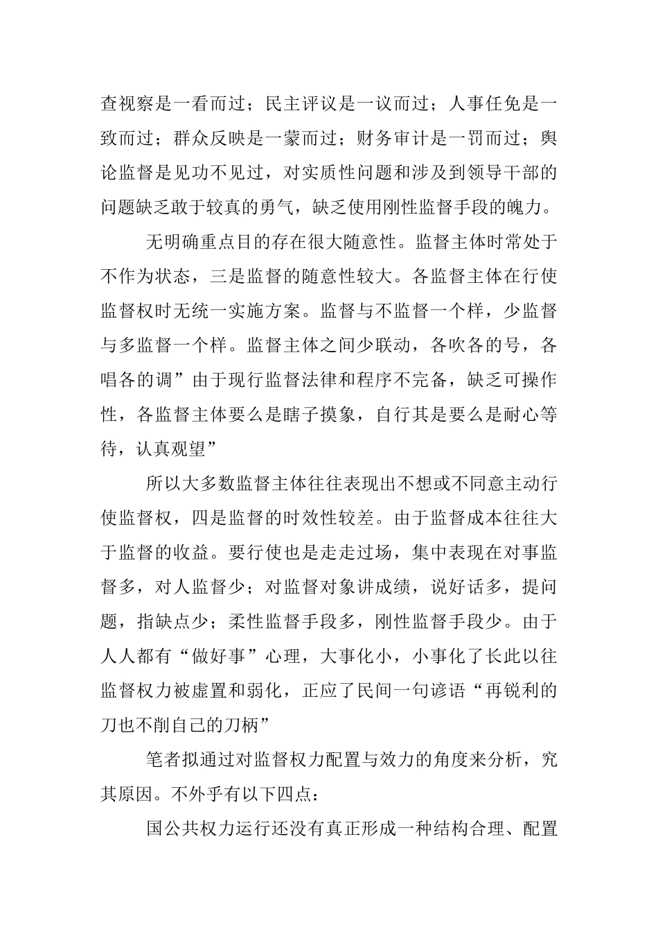 人大资源监管学习材料_第2页