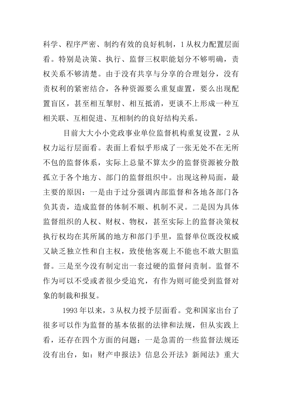 人大资源监管学习材料_第3页