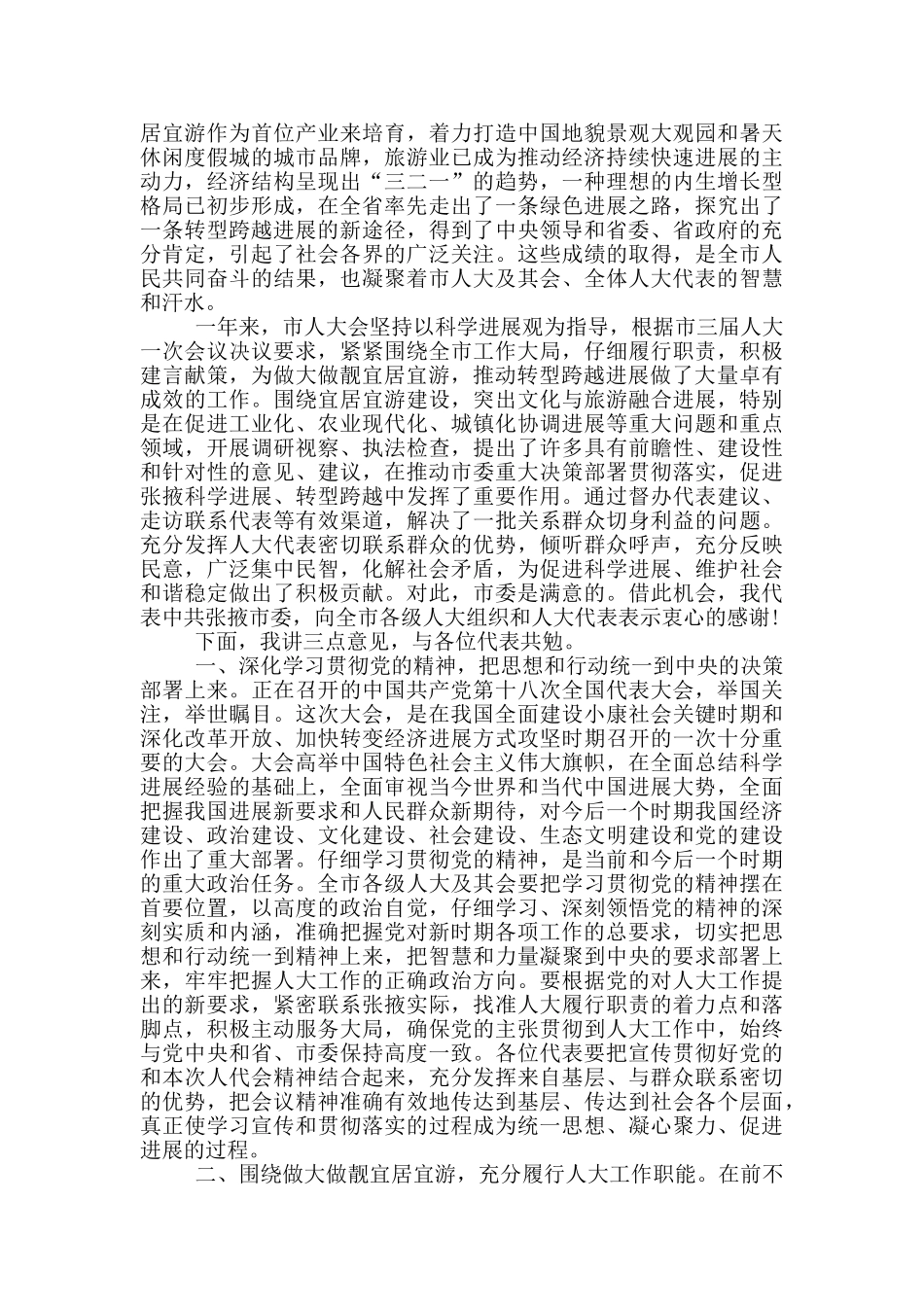 人大闭幕式讲话稿_第2页