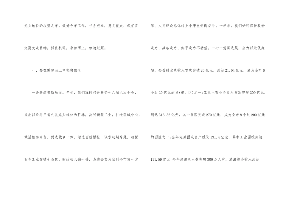 人大闭幕式讲话_第2页