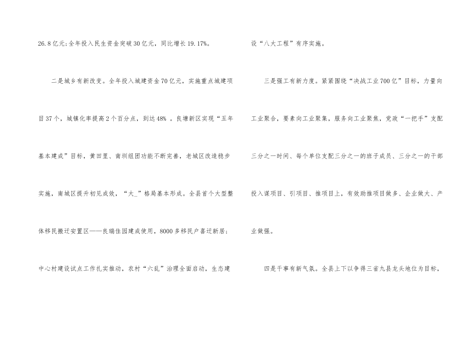 人大闭幕式讲话_第3页