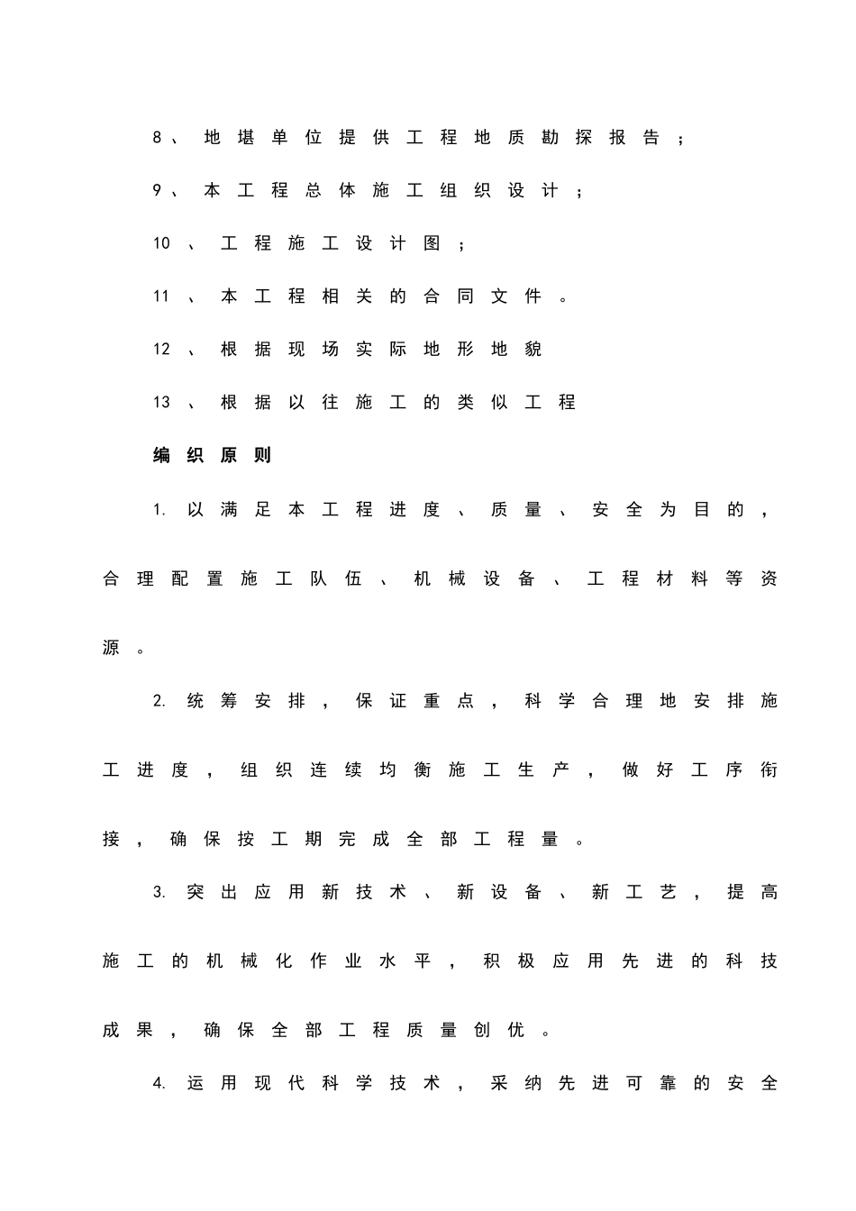 人字形截水骨架护坡_第2页