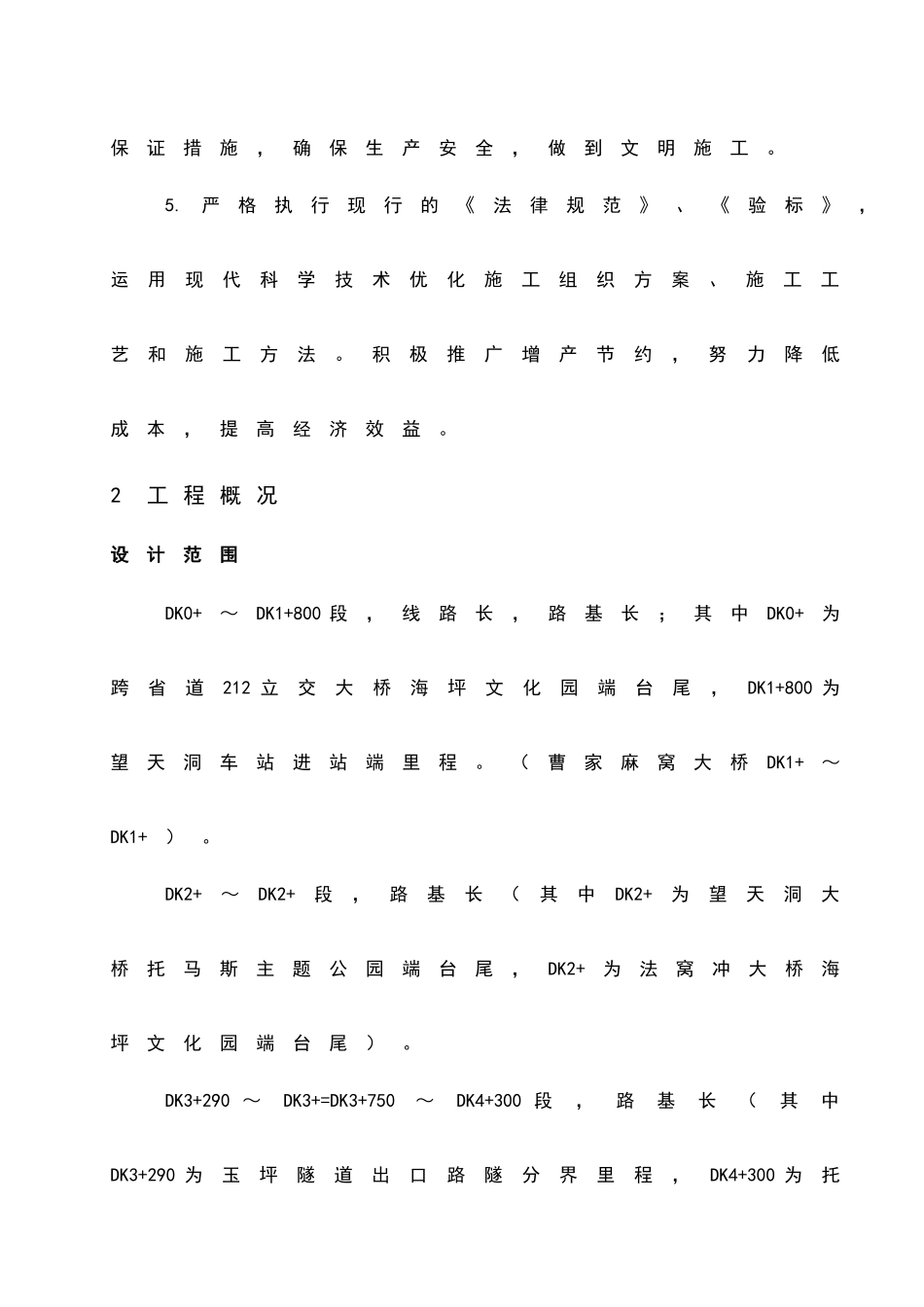 人字形截水骨架护坡_第3页
