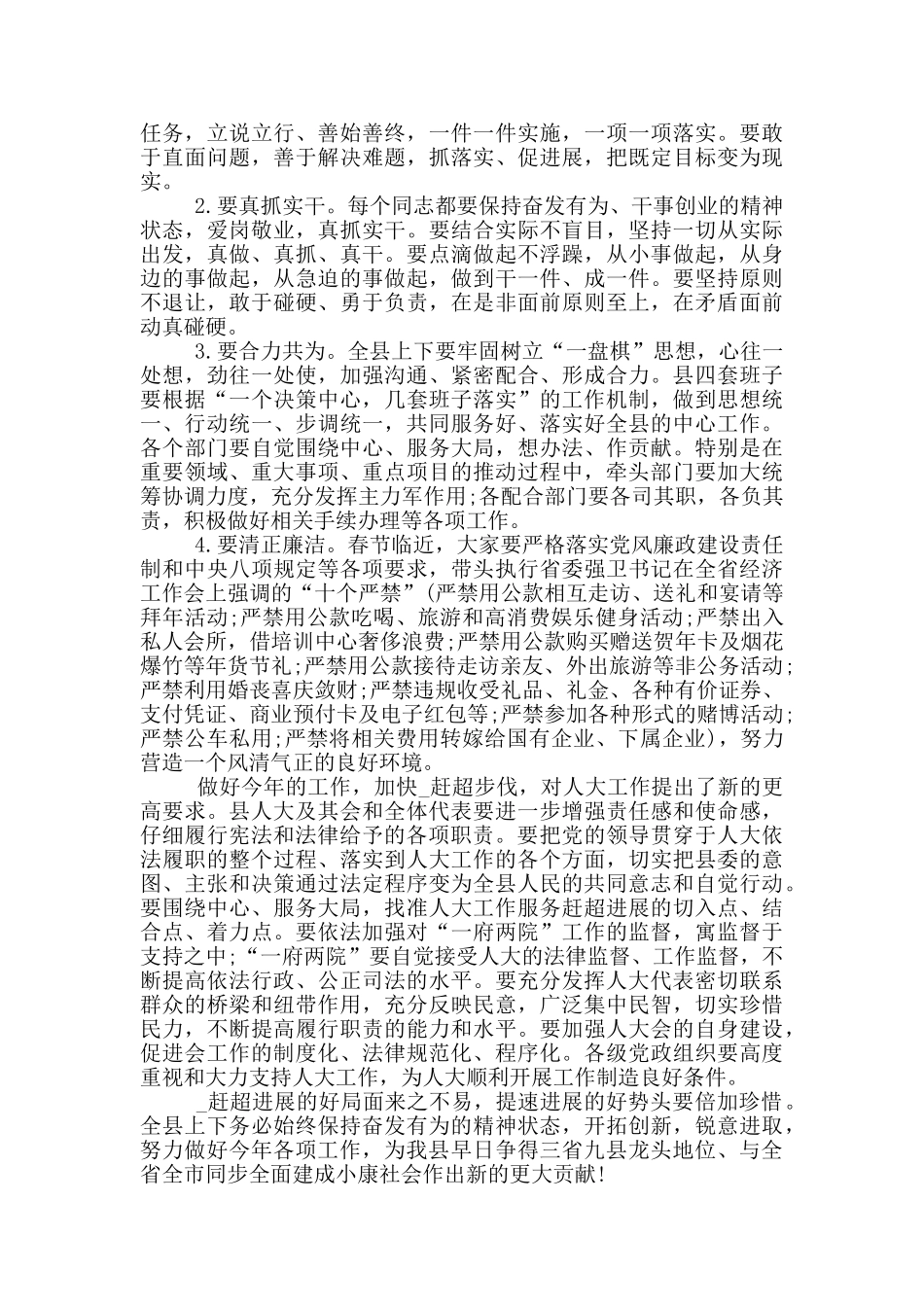 人大闭幕式讲话范文_第3页