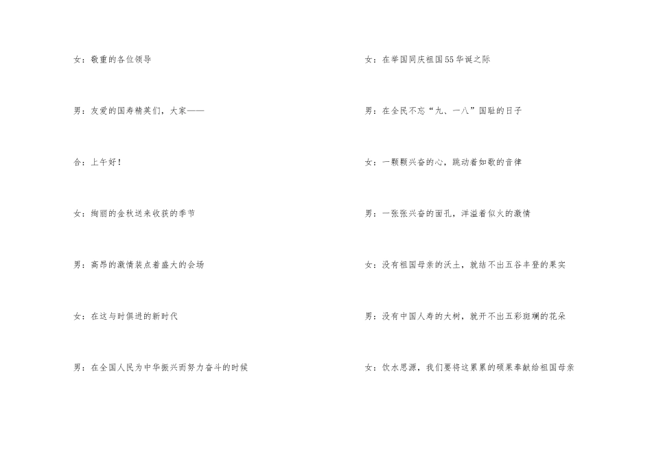人寿保险公司说明会主持稿_第2页