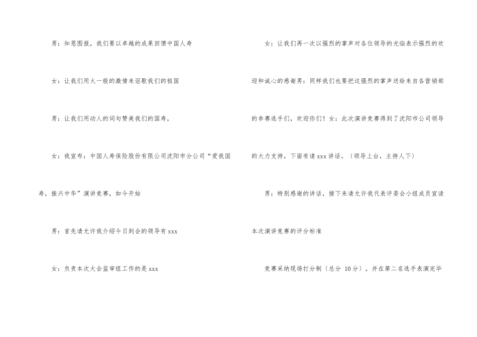 人寿保险公司说明会主持稿_第3页